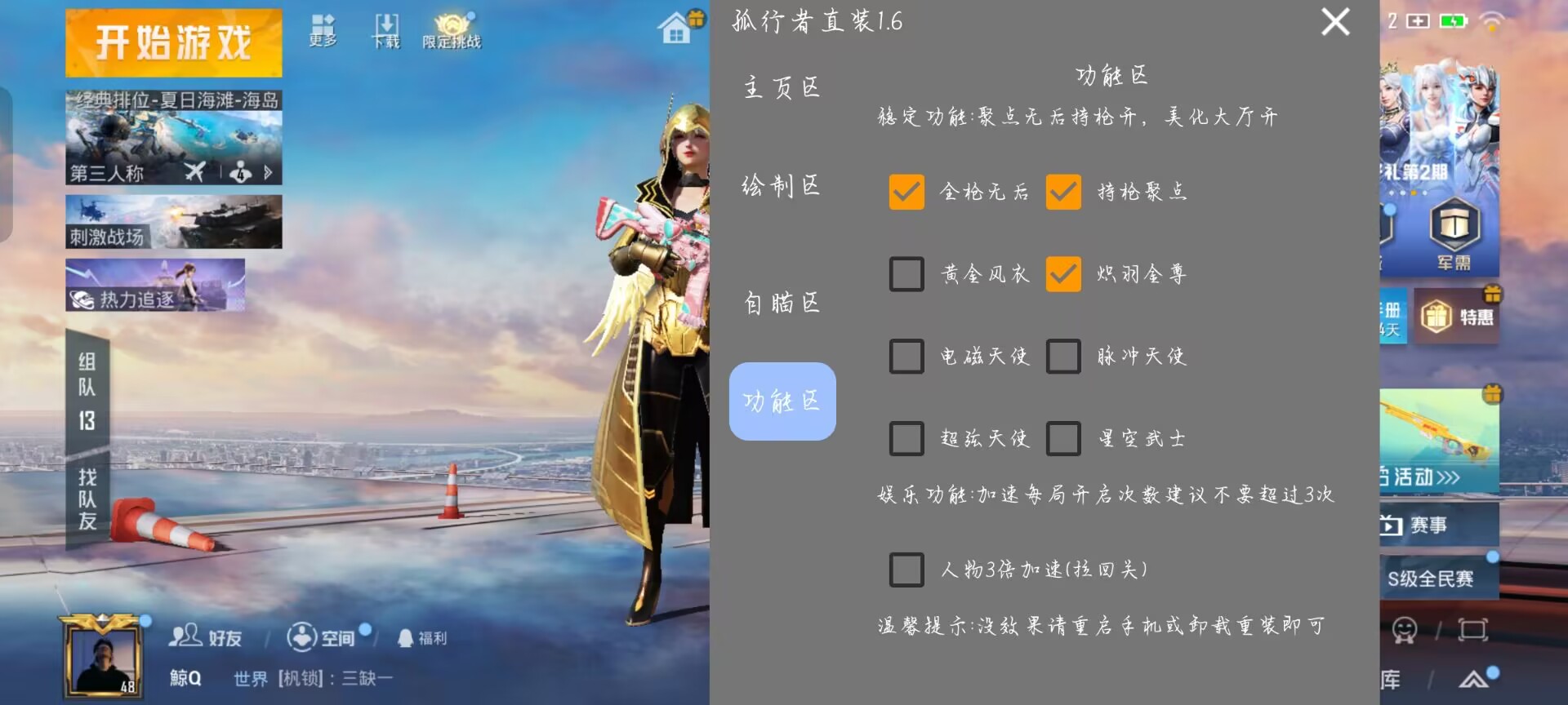 和平精英高清HD【追猎神】辅助透视自瞄