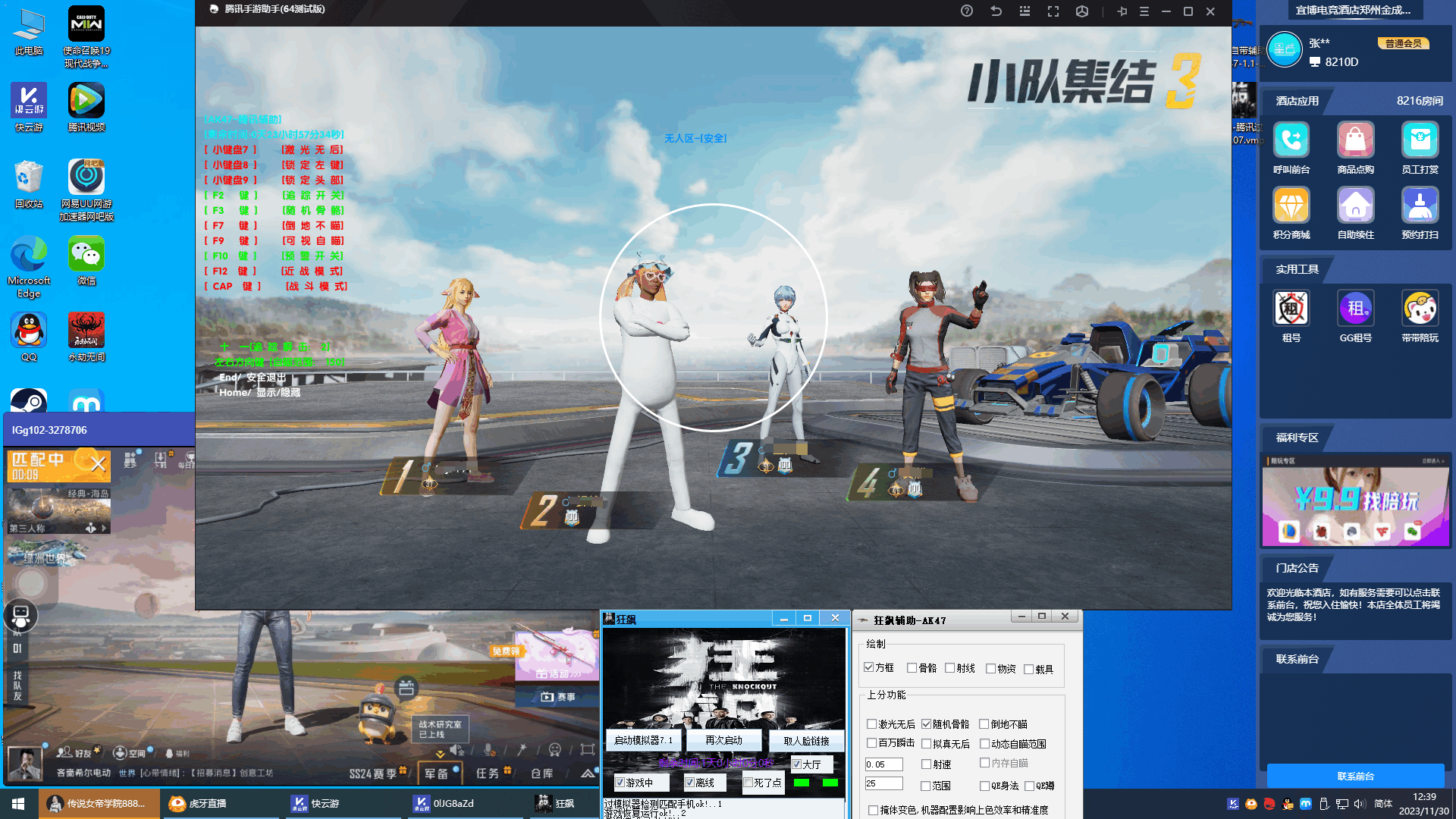 和平精英【i7】模拟器辅助